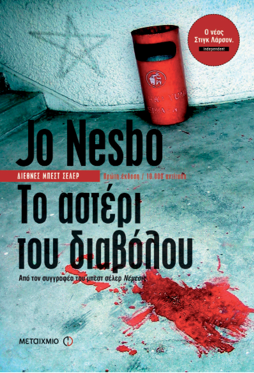 Jo Nesbo