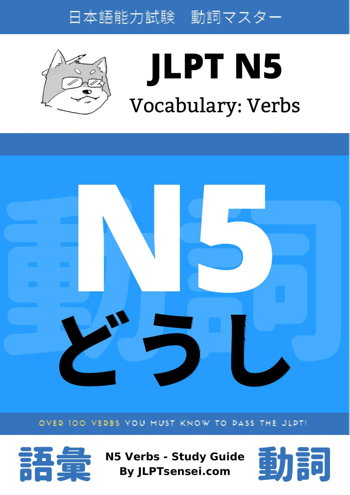 Jlpt N5 Verbs Cruise Bogedin