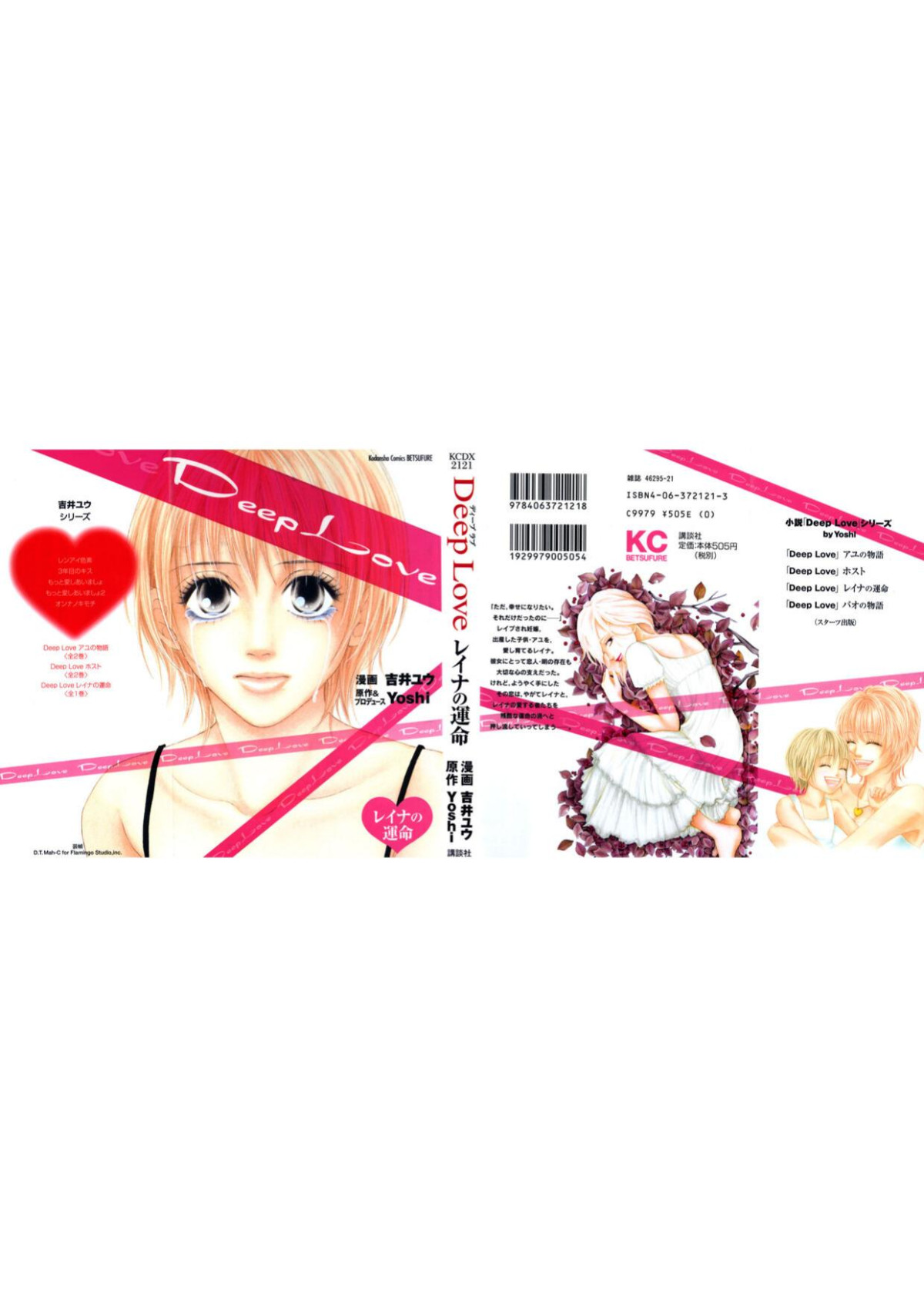 Deep Love Deep Love Reina No Unmei Yuu Yoshii Illustrator