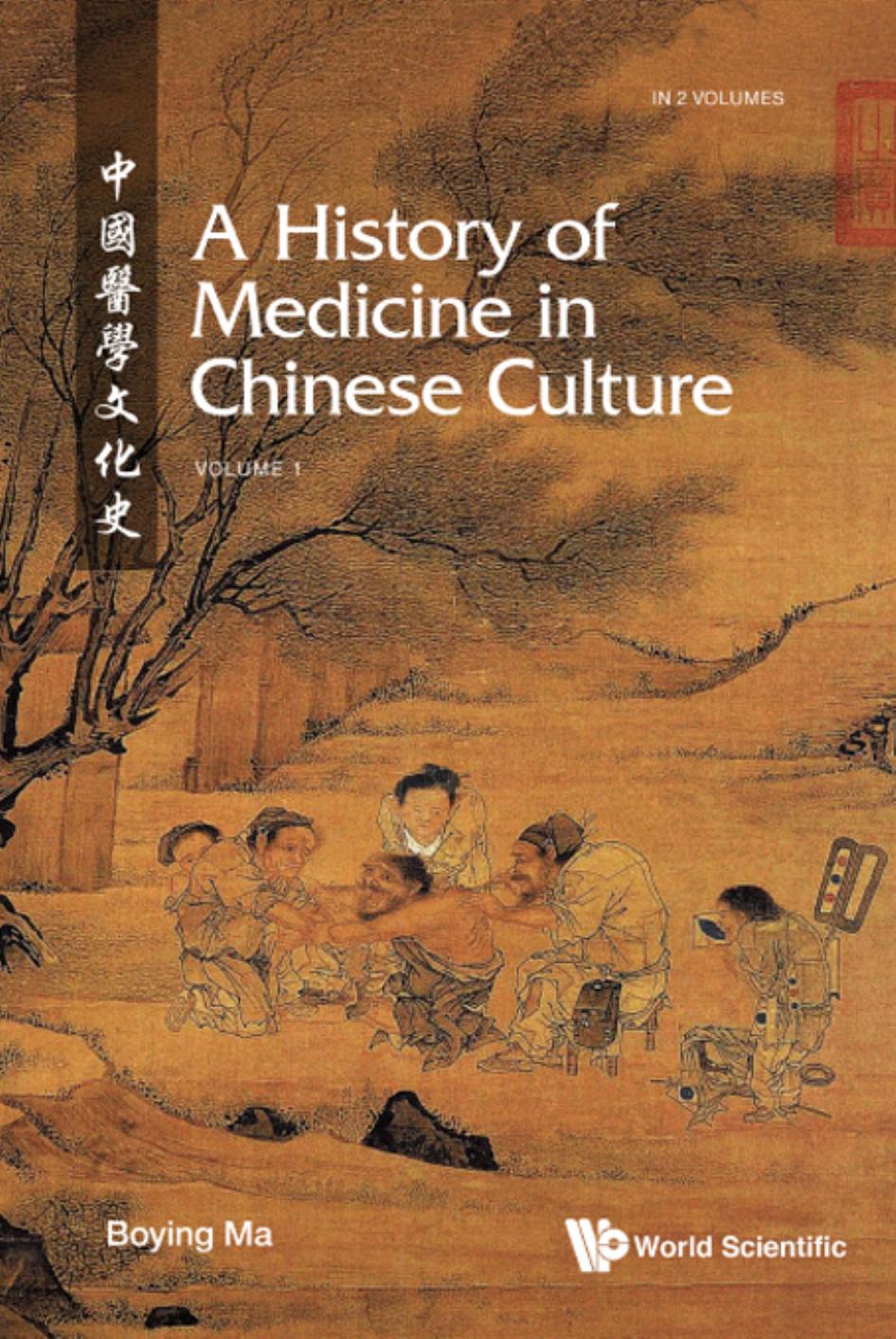 A History Of Medicine In Chinese Culture Boying Ma