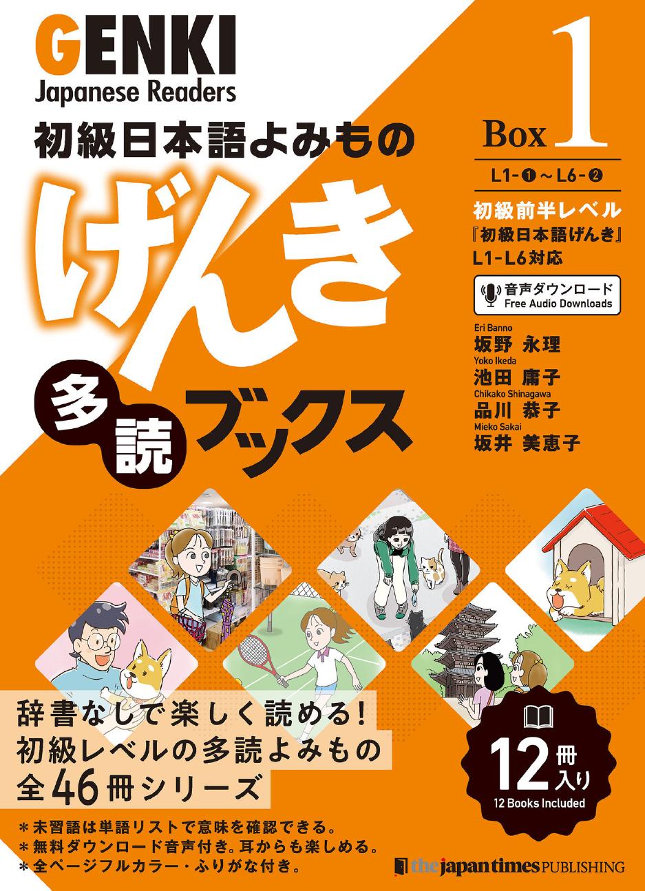 Box 1 Genki Japanese Readers Box 1 Ocr Eri Banno