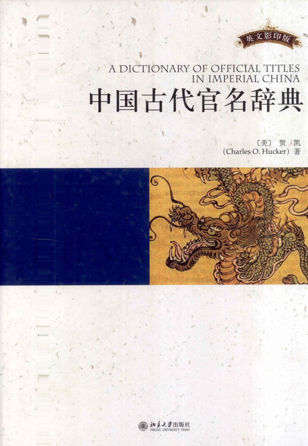A Dictionary Of Official Titles In Imperial China 1st Edition Charles O Hucker