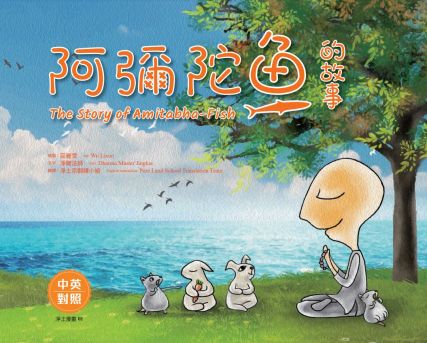 The Story Of Amitabhafish Bilingual Version In Chinese And English Dharma Master Jingkai