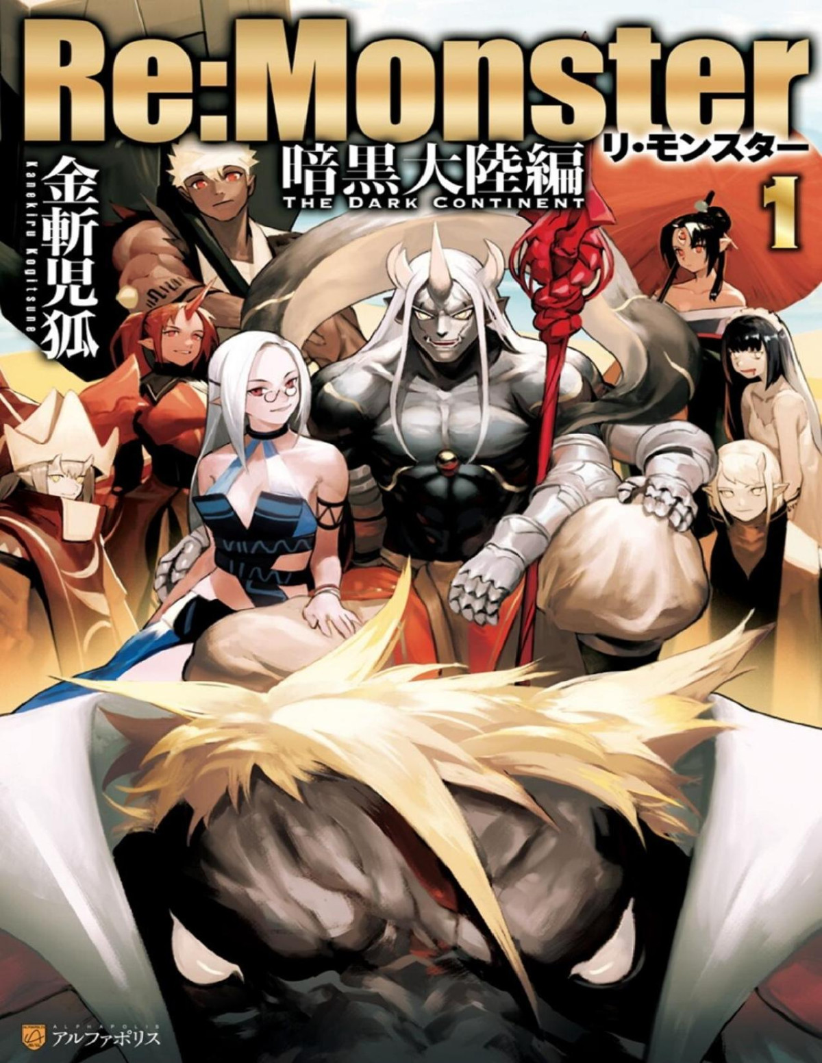 Remonster Vol 10 Kogitsune Kanekiru