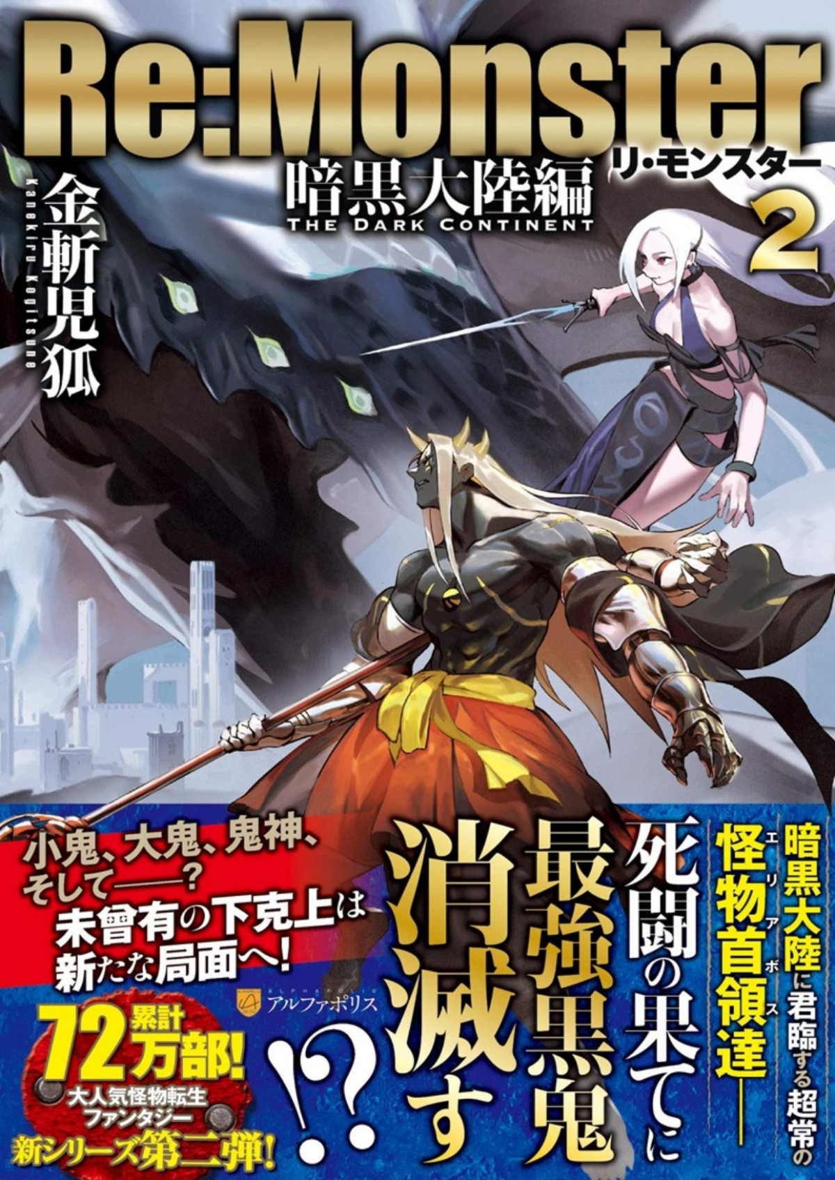Remonster Vol 11 Kogitsune Kanekiru