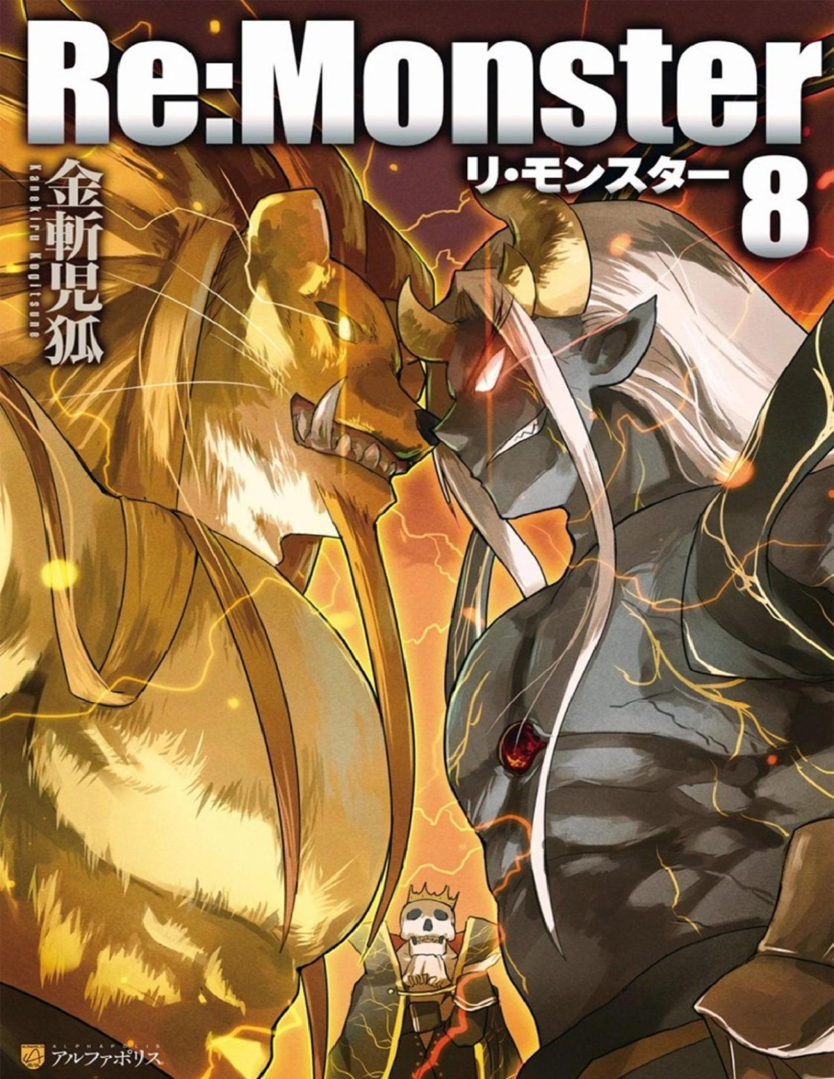 Remonster Vol 8 Kogitsune Kanekiru