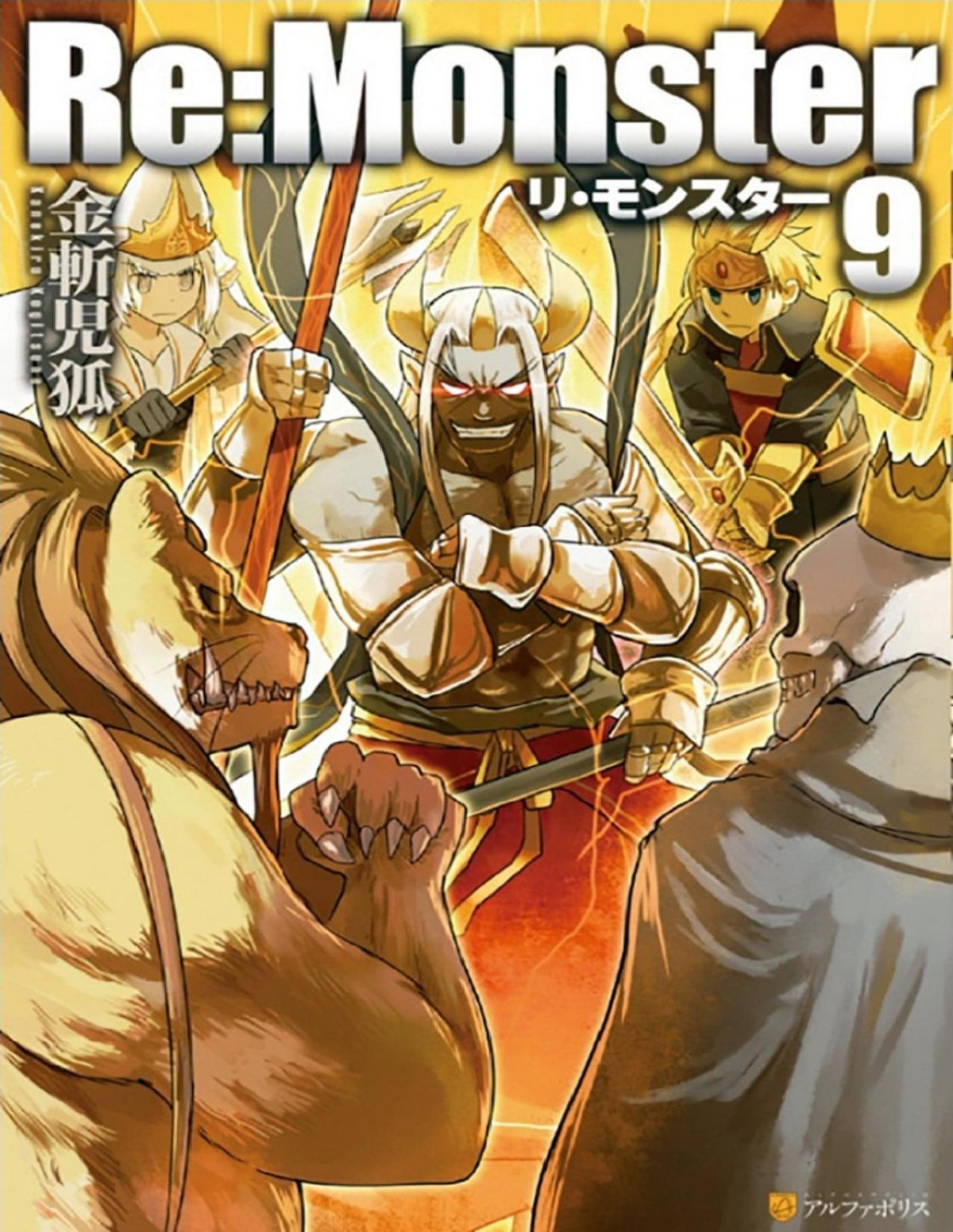 Remonster Vol 9 Kogitsune Kanekiru