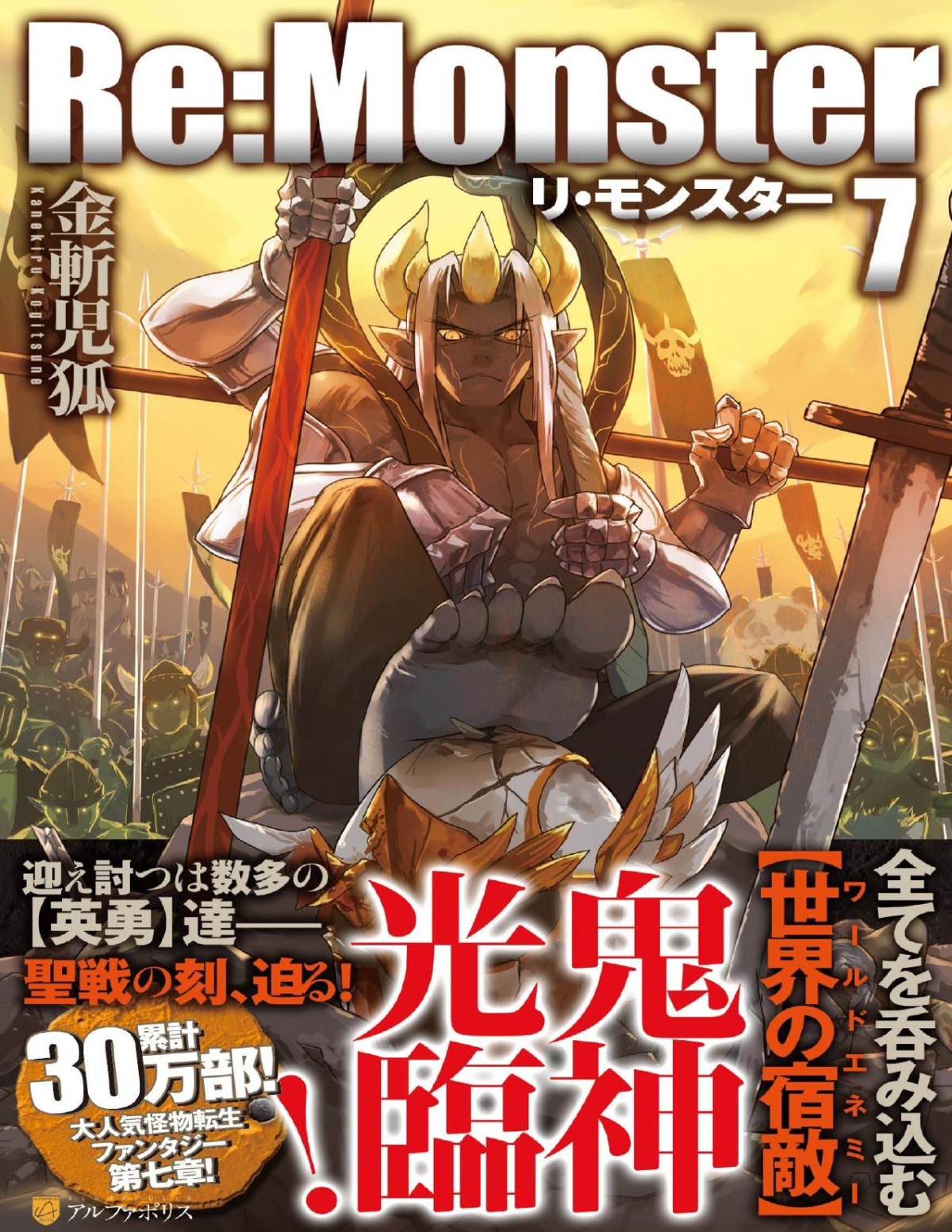 Remonster Vol 7 Kogitsune Kanekiru