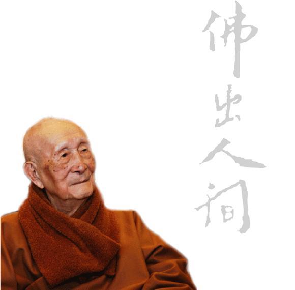 Synopsis On The Practice Of Wisdom In Buddhism Part 1 Venerable Yinshun