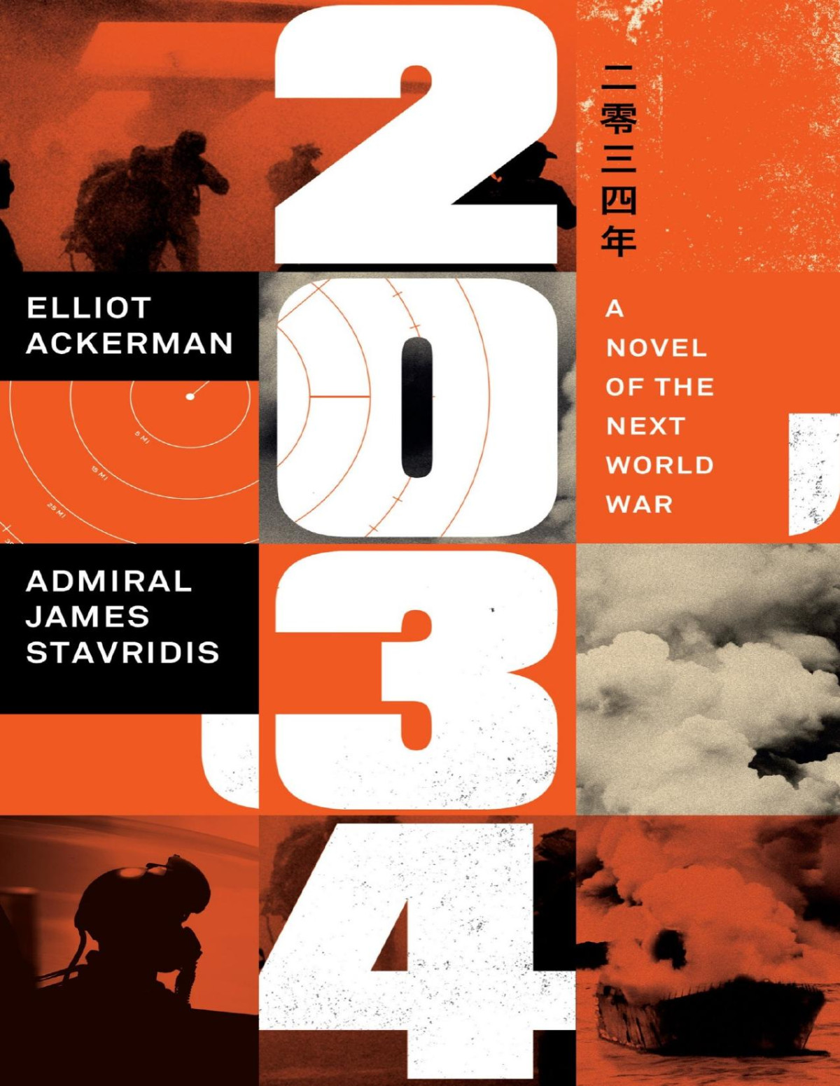 2034 A Novel Of The Next World War Elliot Ackerman Admiral James Stavridis