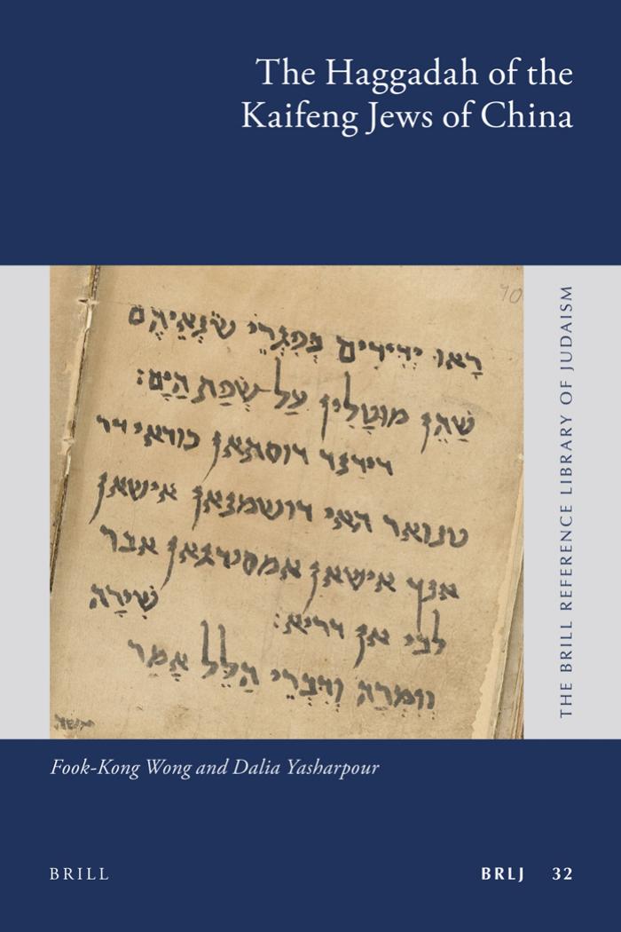 The Haggadah Of The Kaifeng Jews Of China Fookkong Wong Dalia Yasharpour