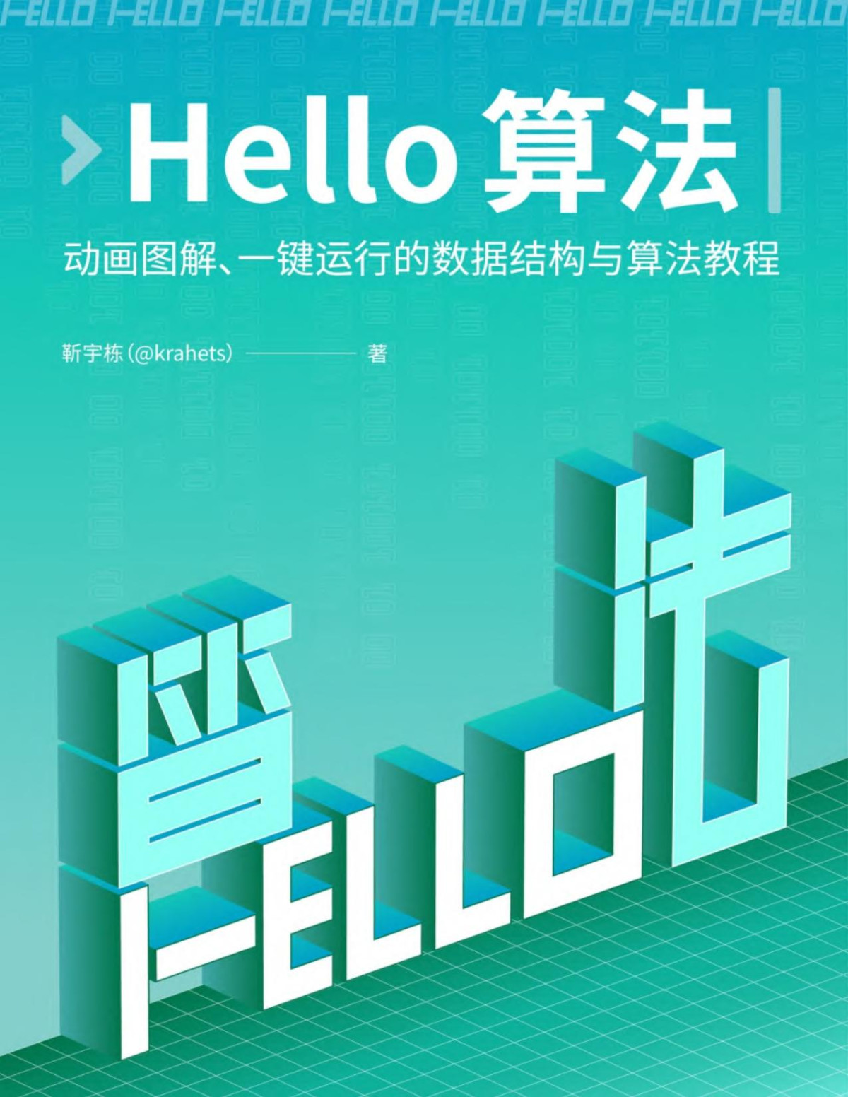 Hello Go