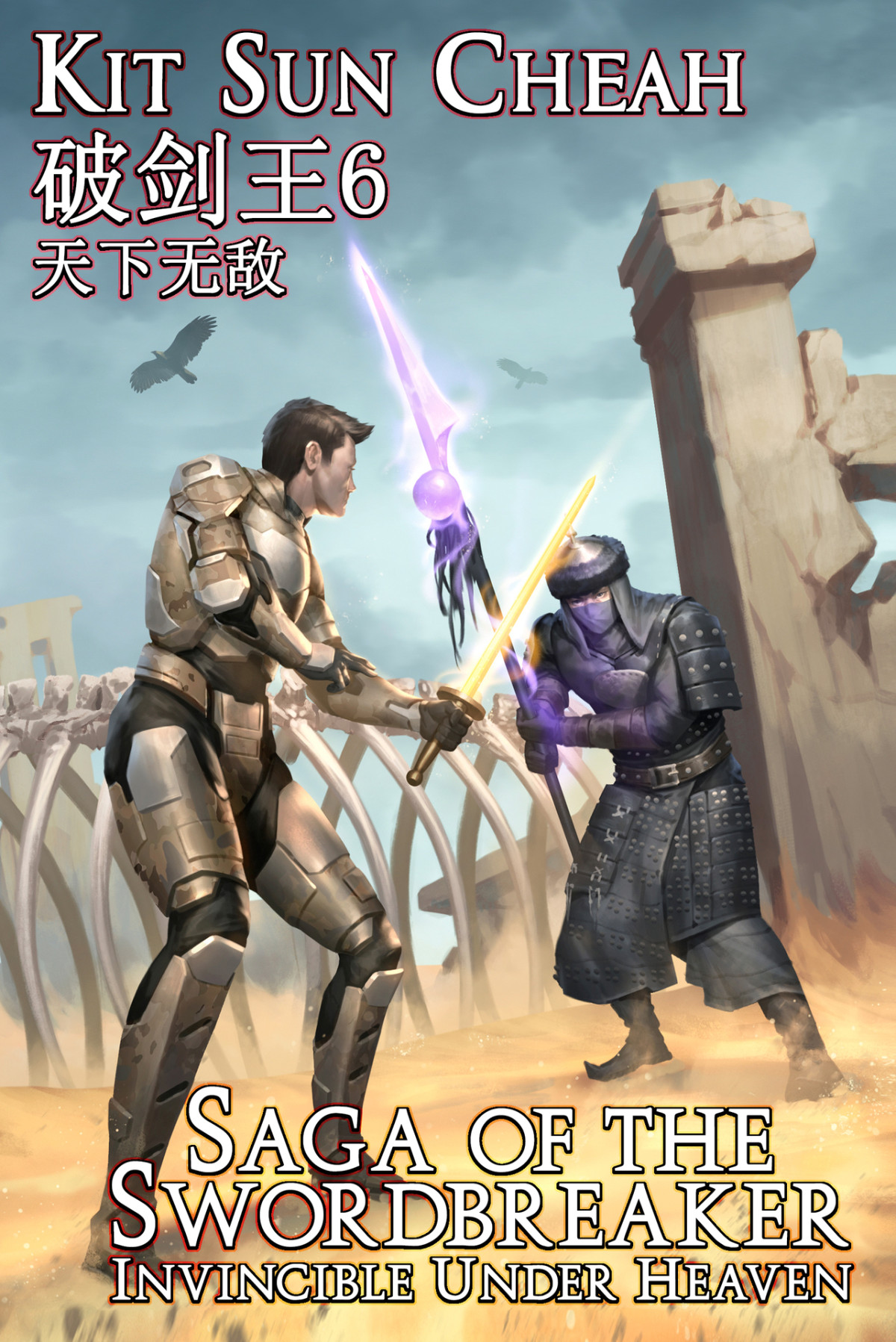 Saga Of The Swordbreaker 6 Invincible Under Heaven Kit Sun Cheah