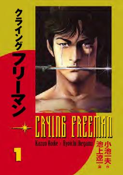 Crying Freeman Volume One Kazuo Koike Author Ryoichi Ikegami Artist