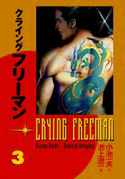 Crying Freeman Volume Three Kazuo Koike Author Ryoichi Ikegami Artist