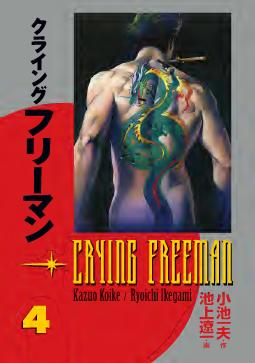 Crying Freeman Volume Four Kazuo Koike Author Ryoichi Ikegami Artist