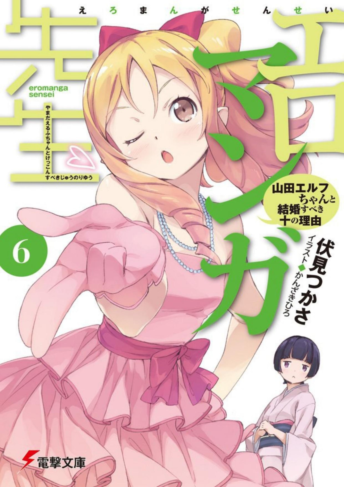 Ero Manga Sensei Vol6 Tsukasa Fushimi