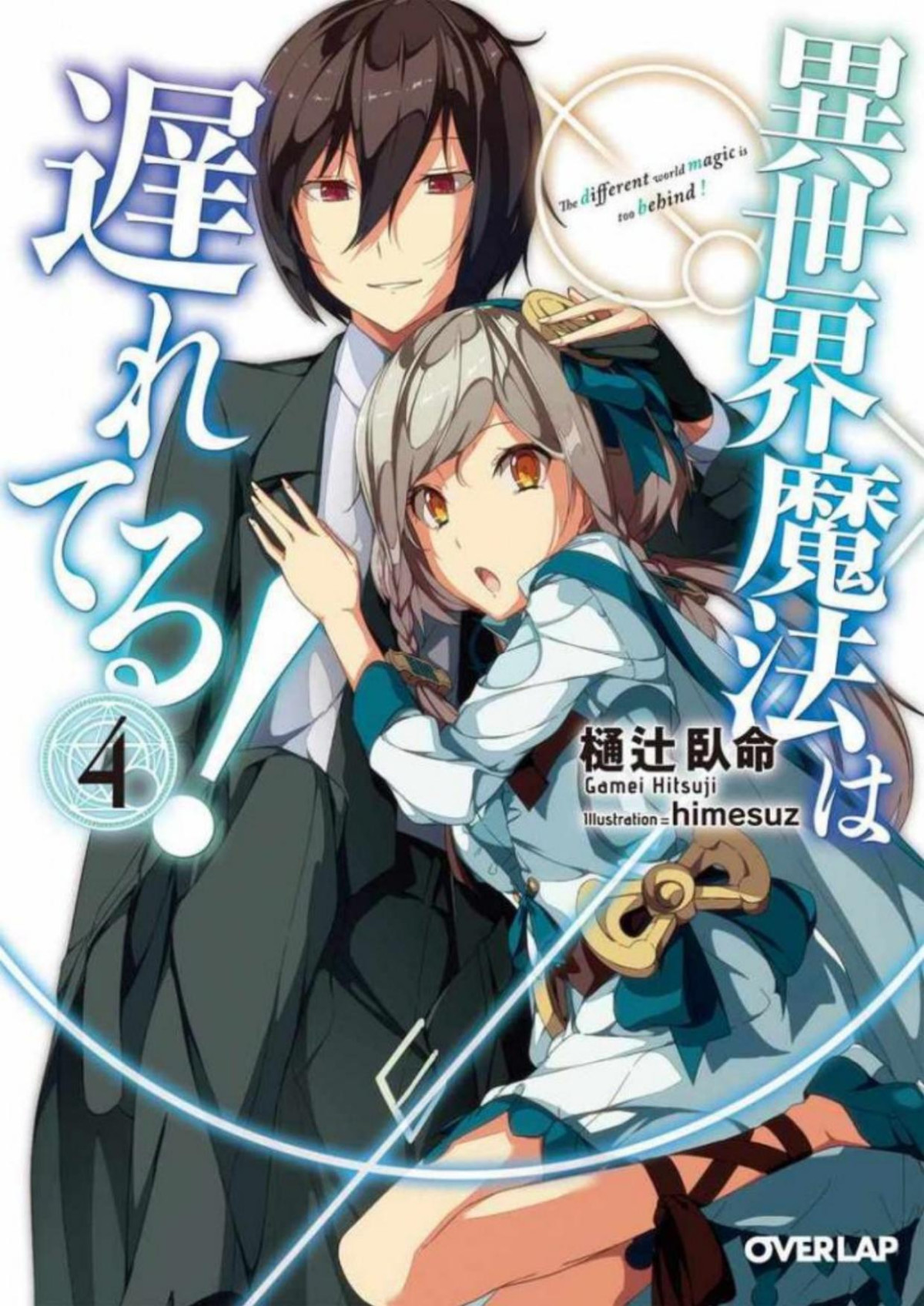 Isekai Mahou Wa Okureteru Vol4 Ln Gamei Hitsuji