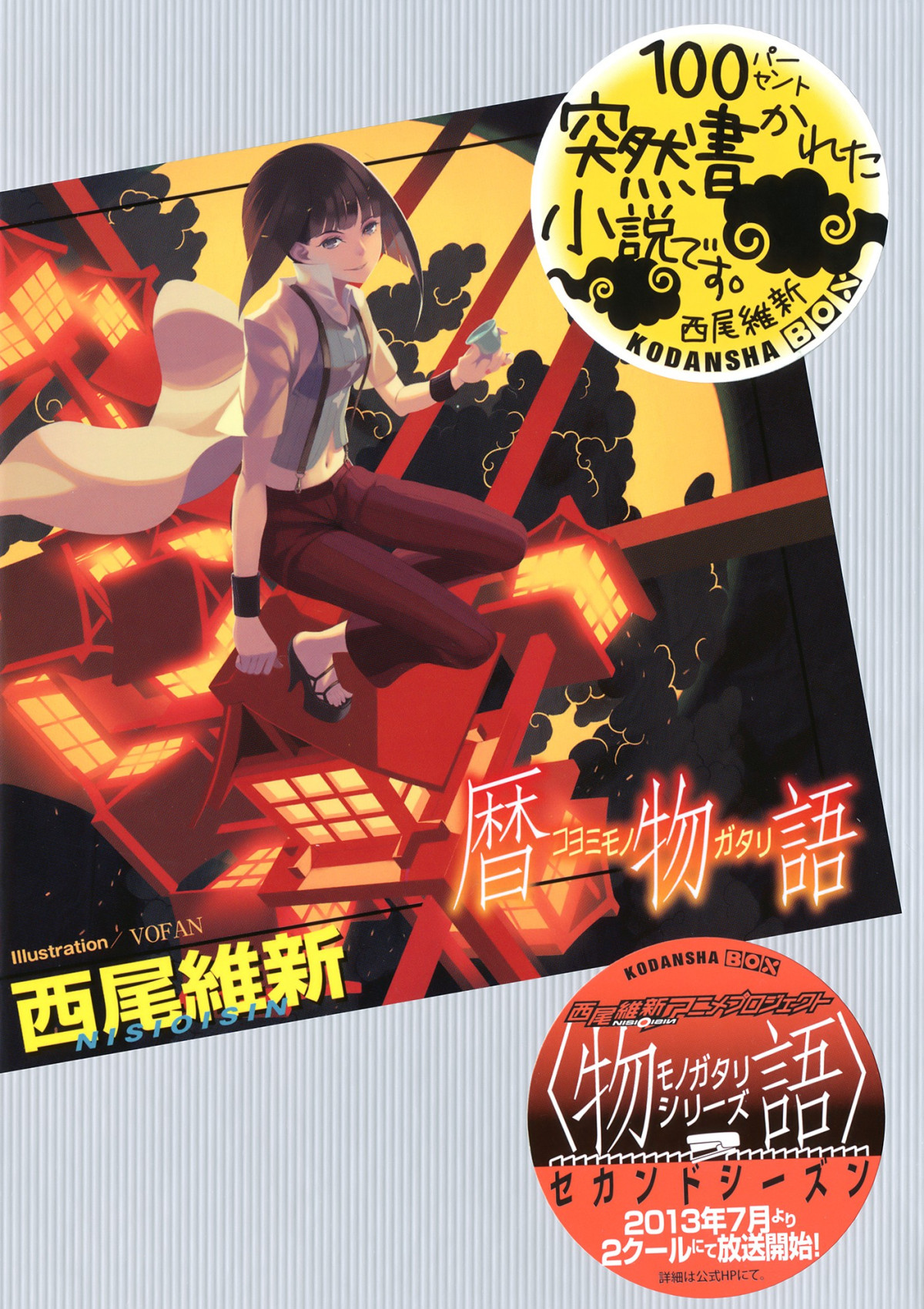 Monogatari Series Vol14 Koyomimonogatari Nisioisin
