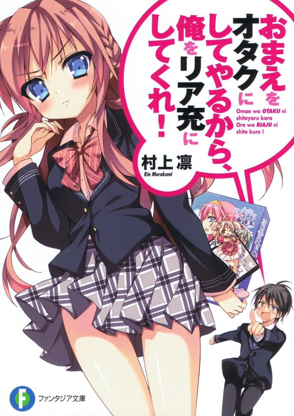 Omae O Otaku Ni Shiteyaru Kara Ore O Riajuu Ni Shitekure Vol01 Unknown