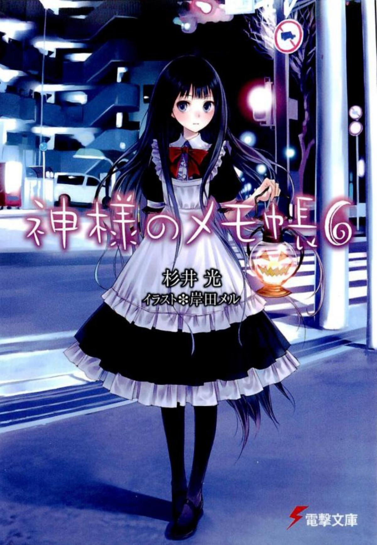 Kamisama No Memochou Volume 06 Hikaru Sugii