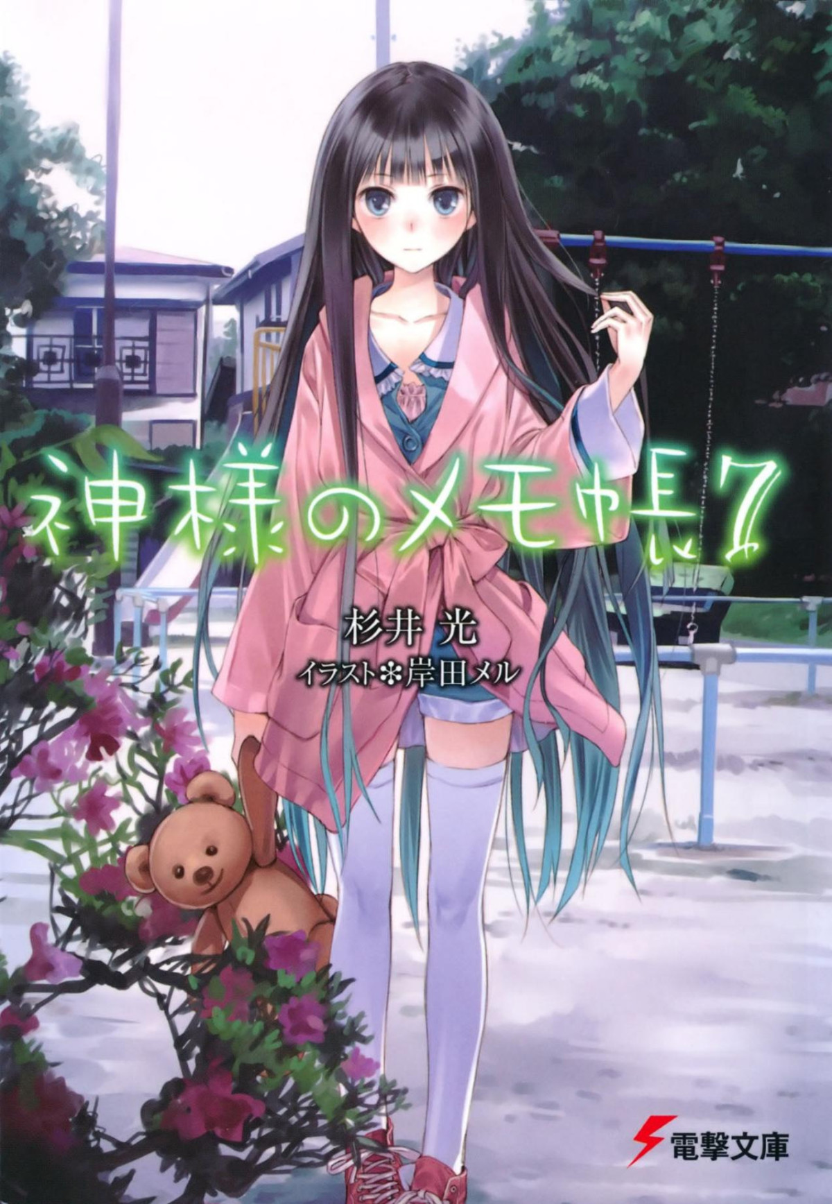 Kamisama No Memochou Volume 07 Hikaru Sugii