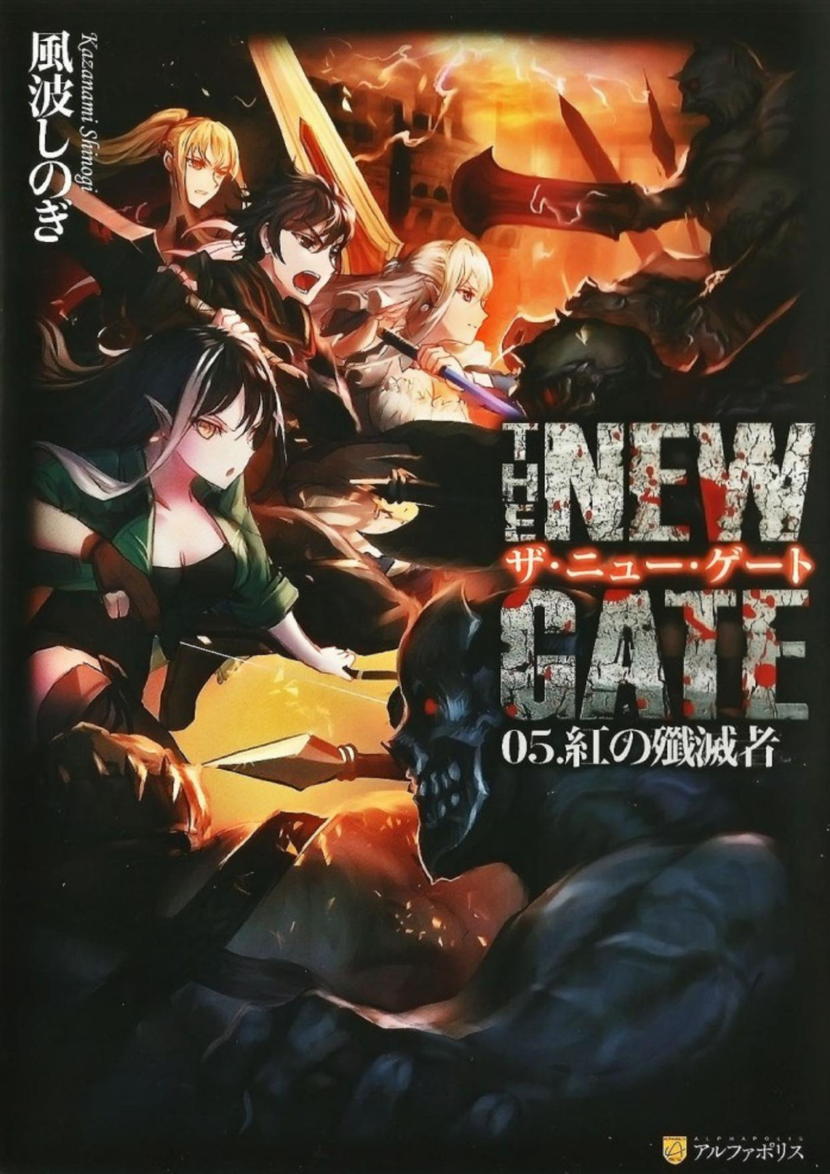 The New Gate Volume 05 Kazanami Shinogi