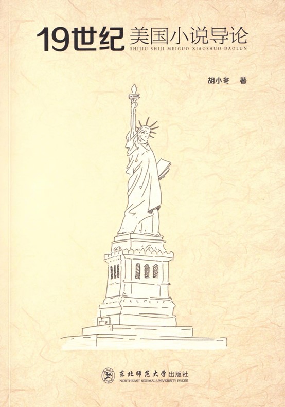 Nineteenthcentury American Fiction19 Hu Xiaodong