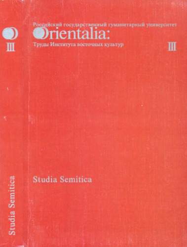 Studia Semitica Leonid Kogan Ed