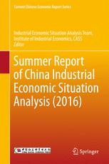 Summer Report Of China Industrial Economic Situation Analysis 2016 1st Edition Industrial Economic Situation Analysis Team Institute Of Industrial Economics