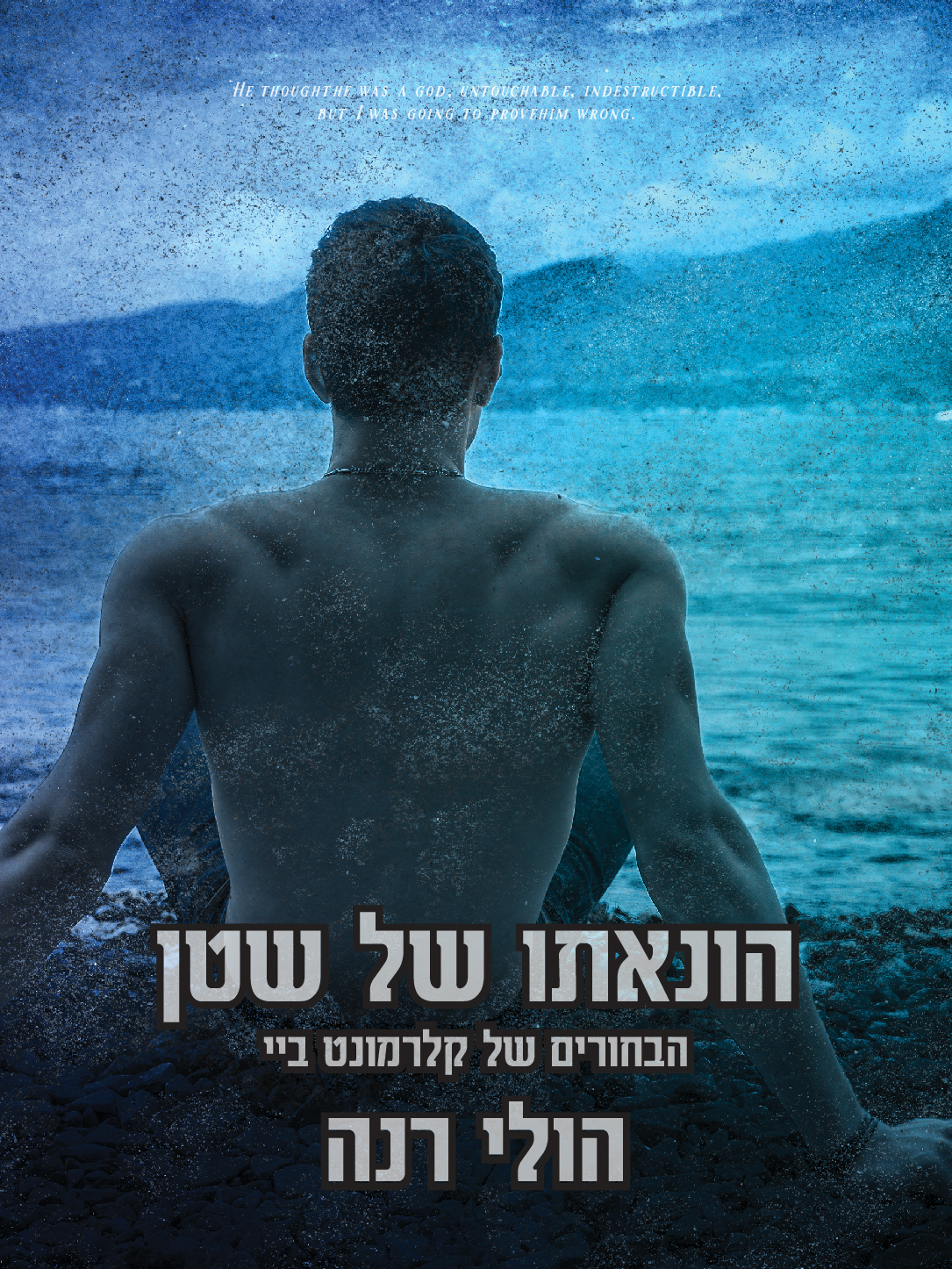 הונאתו של שטן הולי רנה