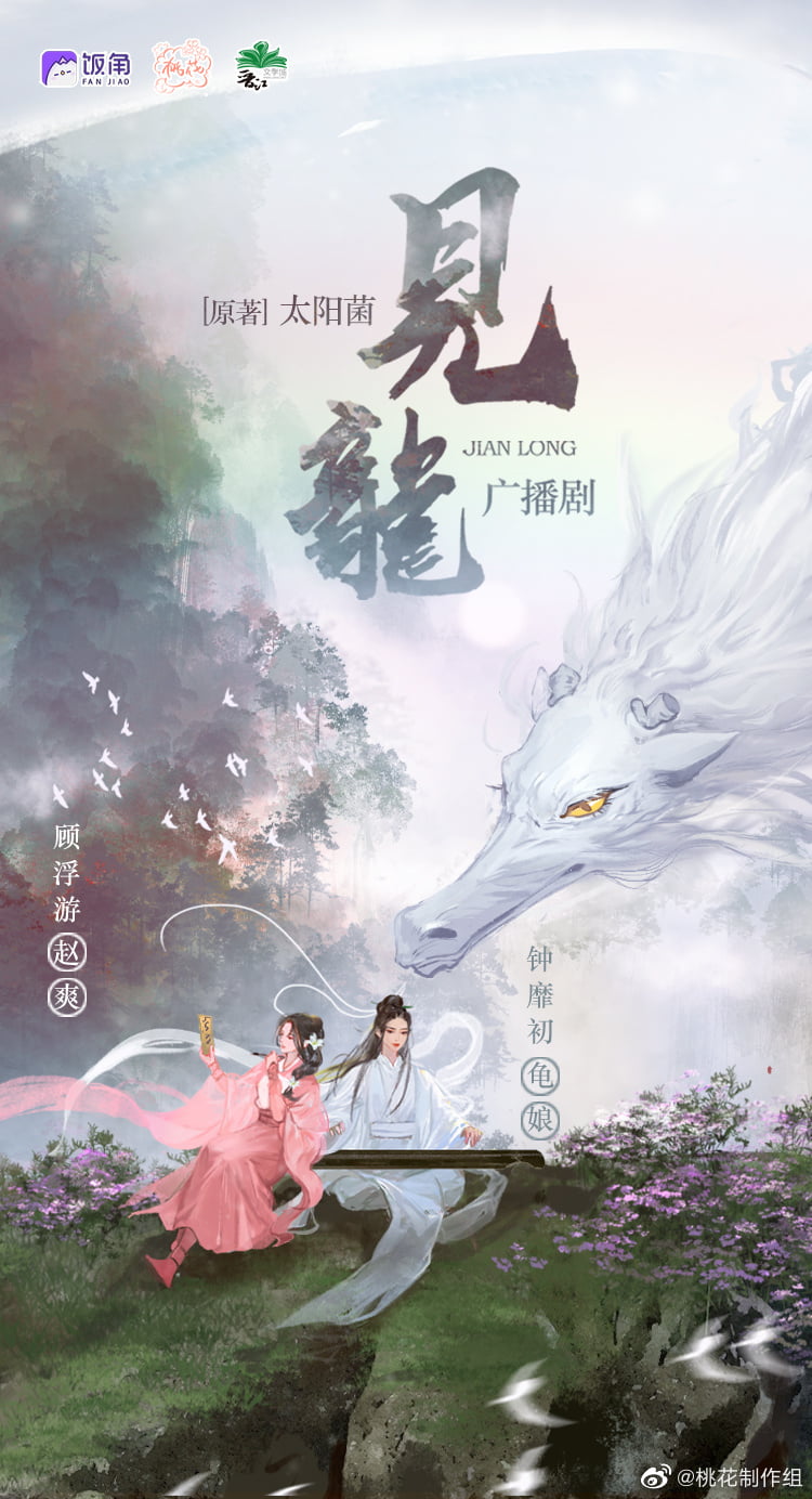 The Dragon 见龙 Sun Mushroom 太阳菌