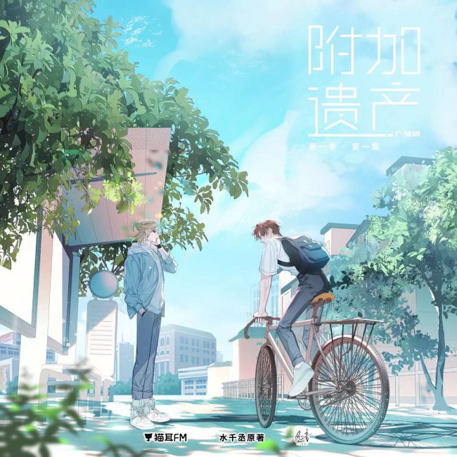 Additional Inheritance Shui Qian Cheng