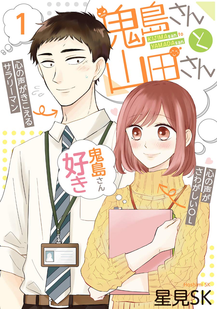Kijimasan Yamadasan Vol 01 Hoshimi Sk