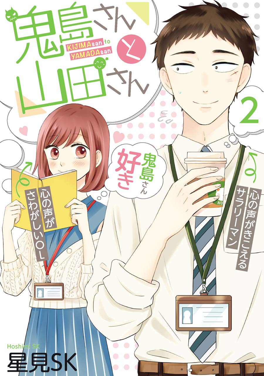 Kijimasan Yamadasan Vol 02 Hoshimi Sk