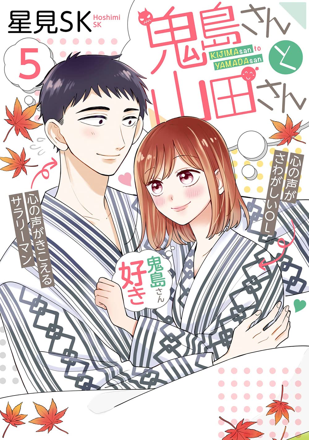 Kijimasan Yamadasan Vol 05 Hoshimi Sk