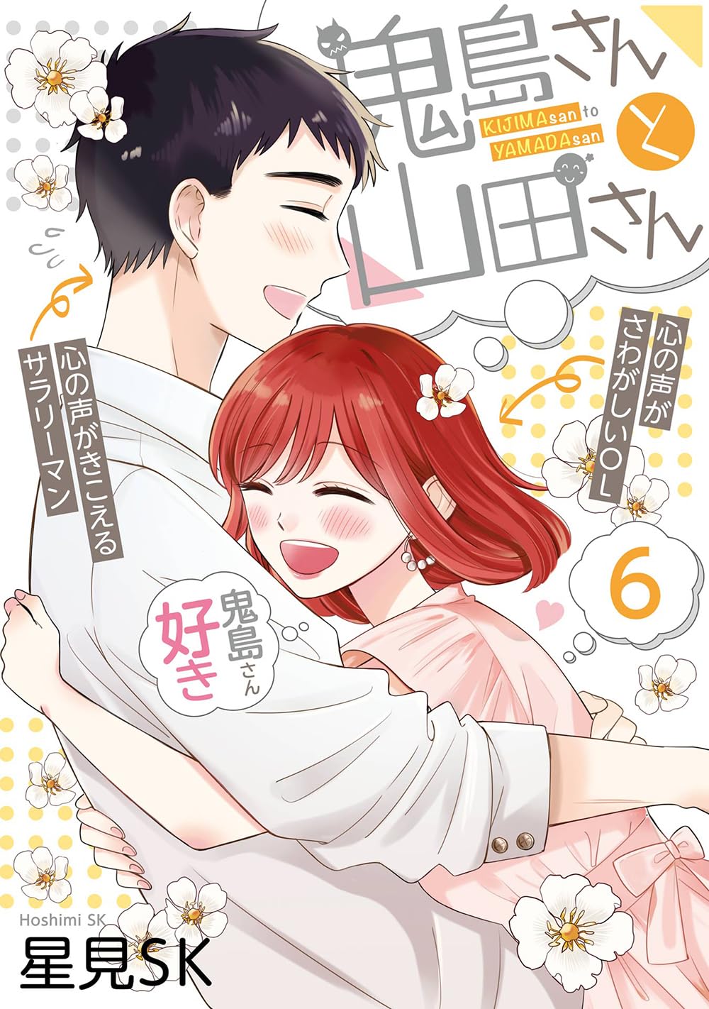 Kijimasan Yamadasan Vol 06 Hoshimi Sk