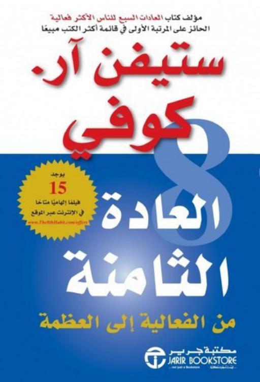 Stephen R Covey