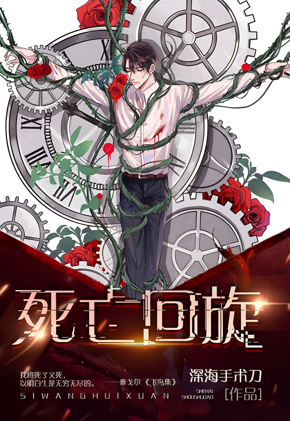 Death Spiral Infinite Flow Shen Hai Shou Shu Dao