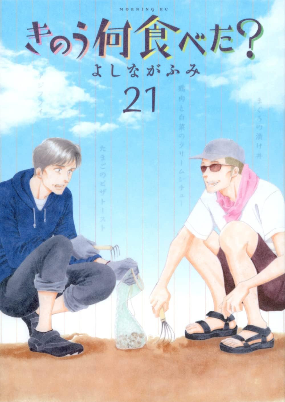 What Did You Eat Yesterday 21 Fumi Yoshinaga