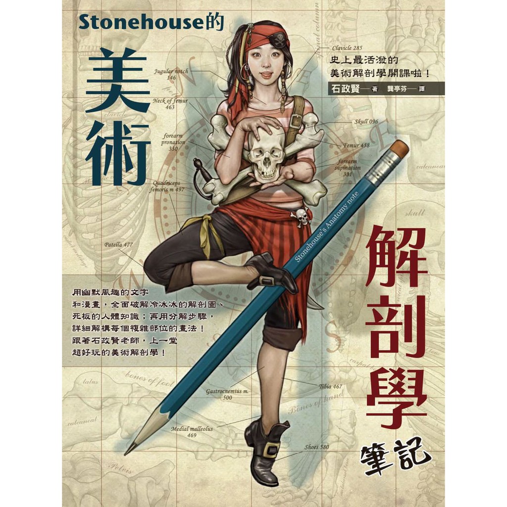Stonehouses Anatomy Seok Jung Hyun