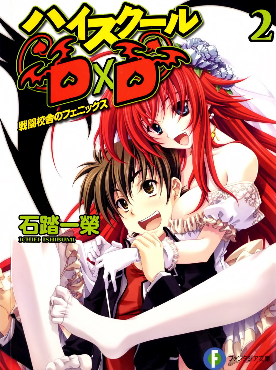 High School Dxd Volume 02 Phoenix Of The Battle School Building Ichiei Ishibumi