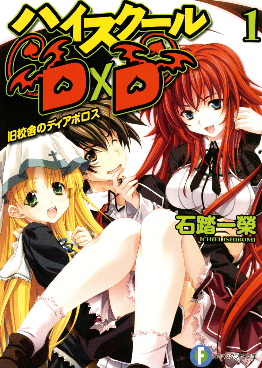 High School Dxd Volume 01 Diabolus Of The Old School Building Ichiei Ishibumi