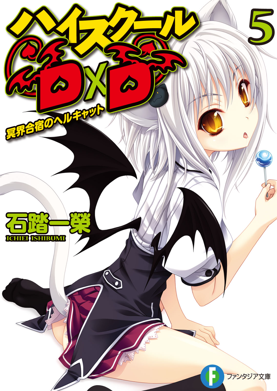 High School Dxd Volume 05 Hellcat Of The Underworld Training Camp Ichiei Ishibumi