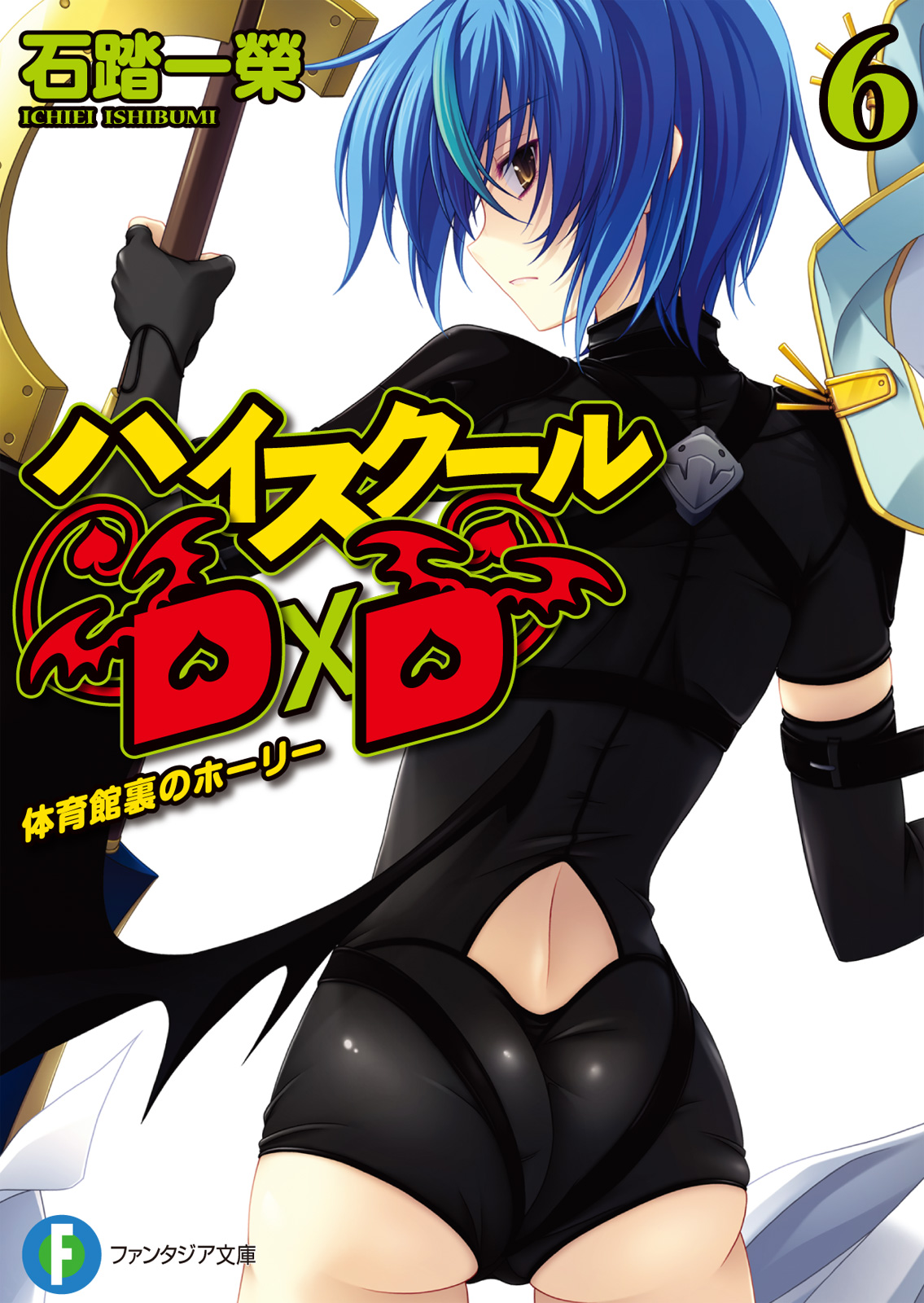 High School Dxd Volume 06 Holy Behind The Gymnasium Ichiei Ishibumi