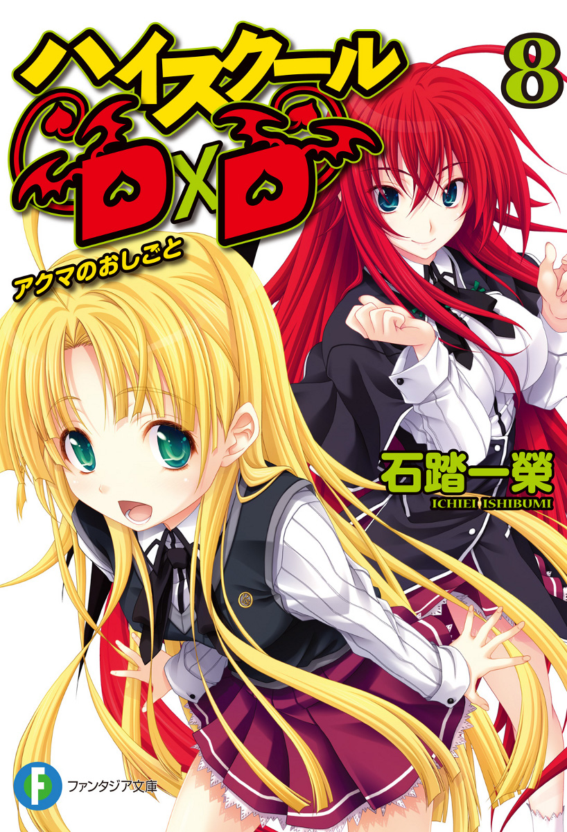 High School Dxd Volume 08 Devils Job Ichiei Ishibumi