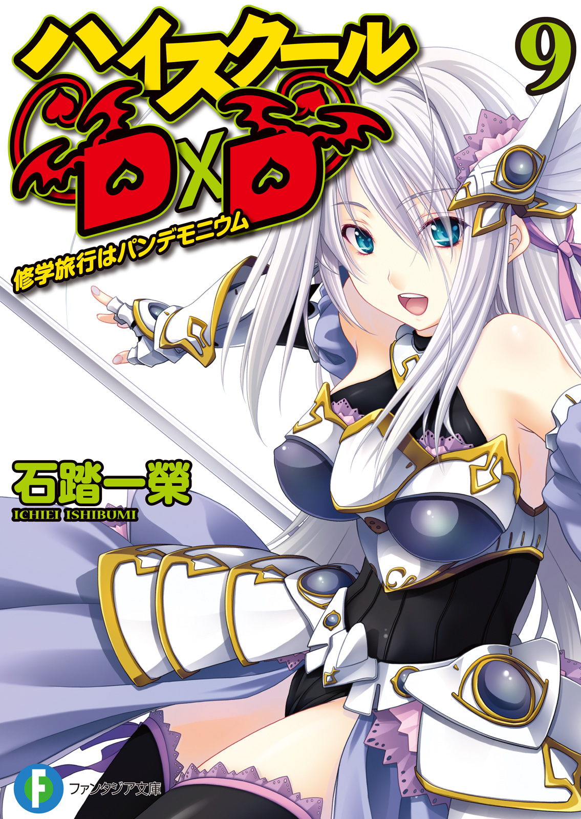 High School Dxd Volume 09 Pandemonium At The School Trip Ichiei Ishibumi