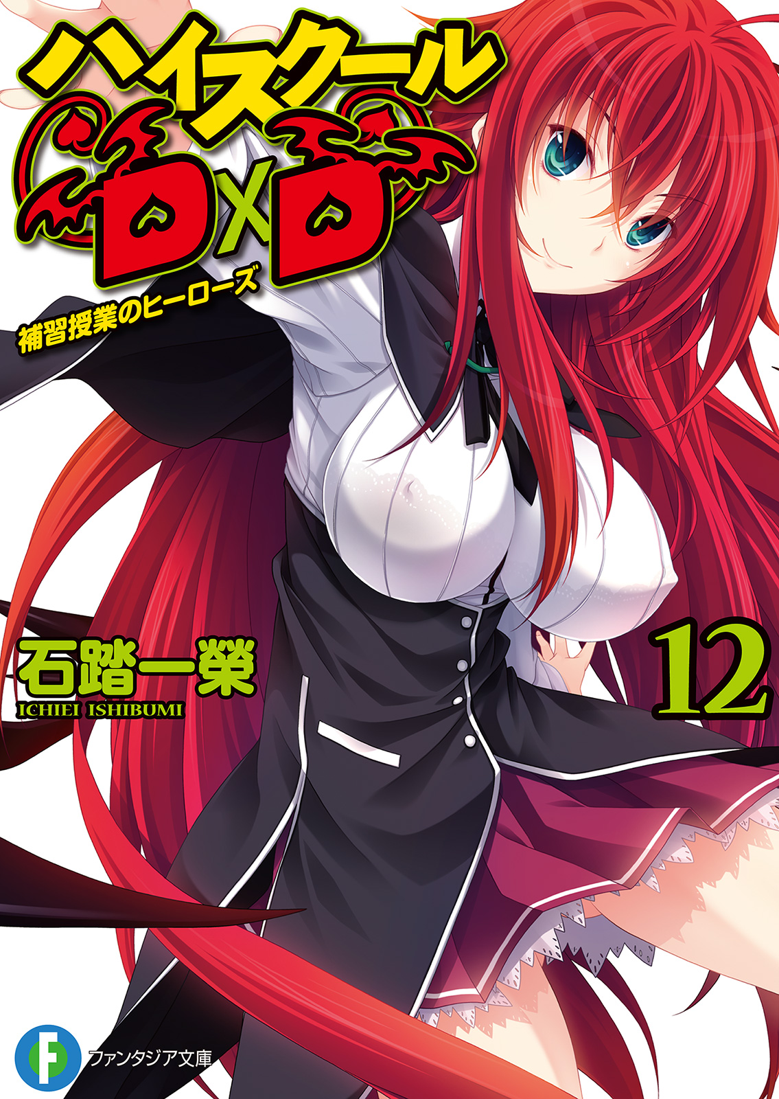 High School Dxd Volume 12 Heroes Of Supplementary Lessons Ichiei Ishibumi