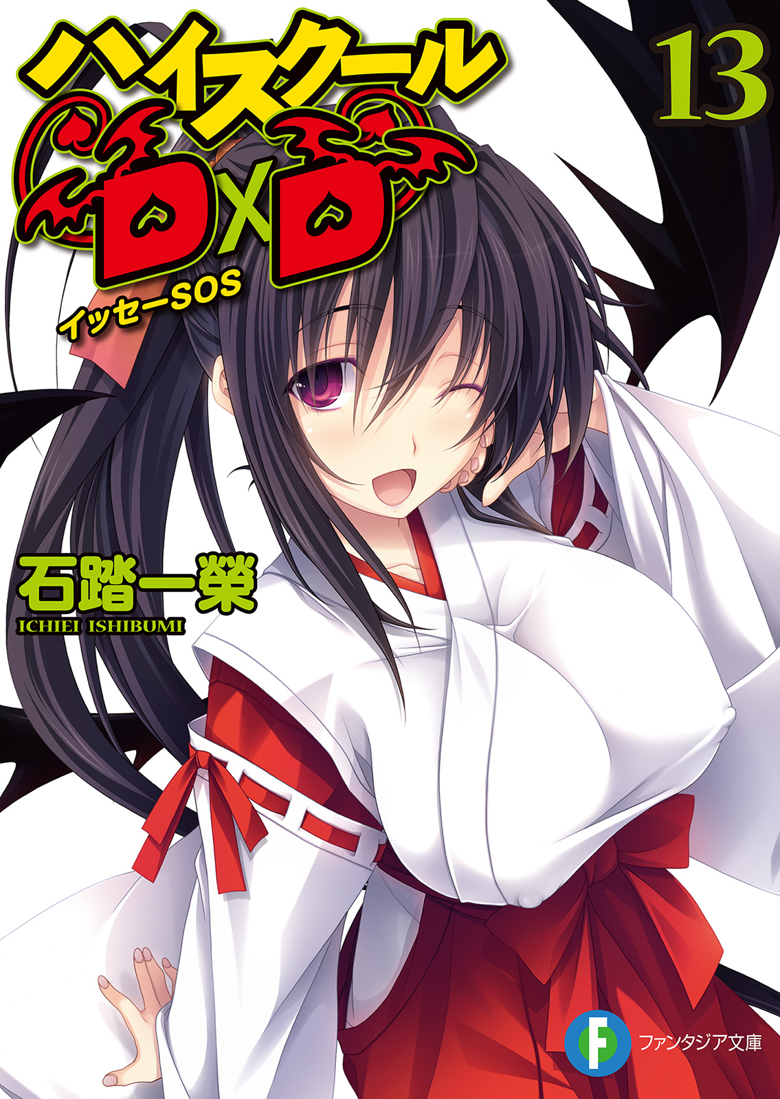 High School Dxd Volume 13 Ise Sos Ichiei Ishibumi