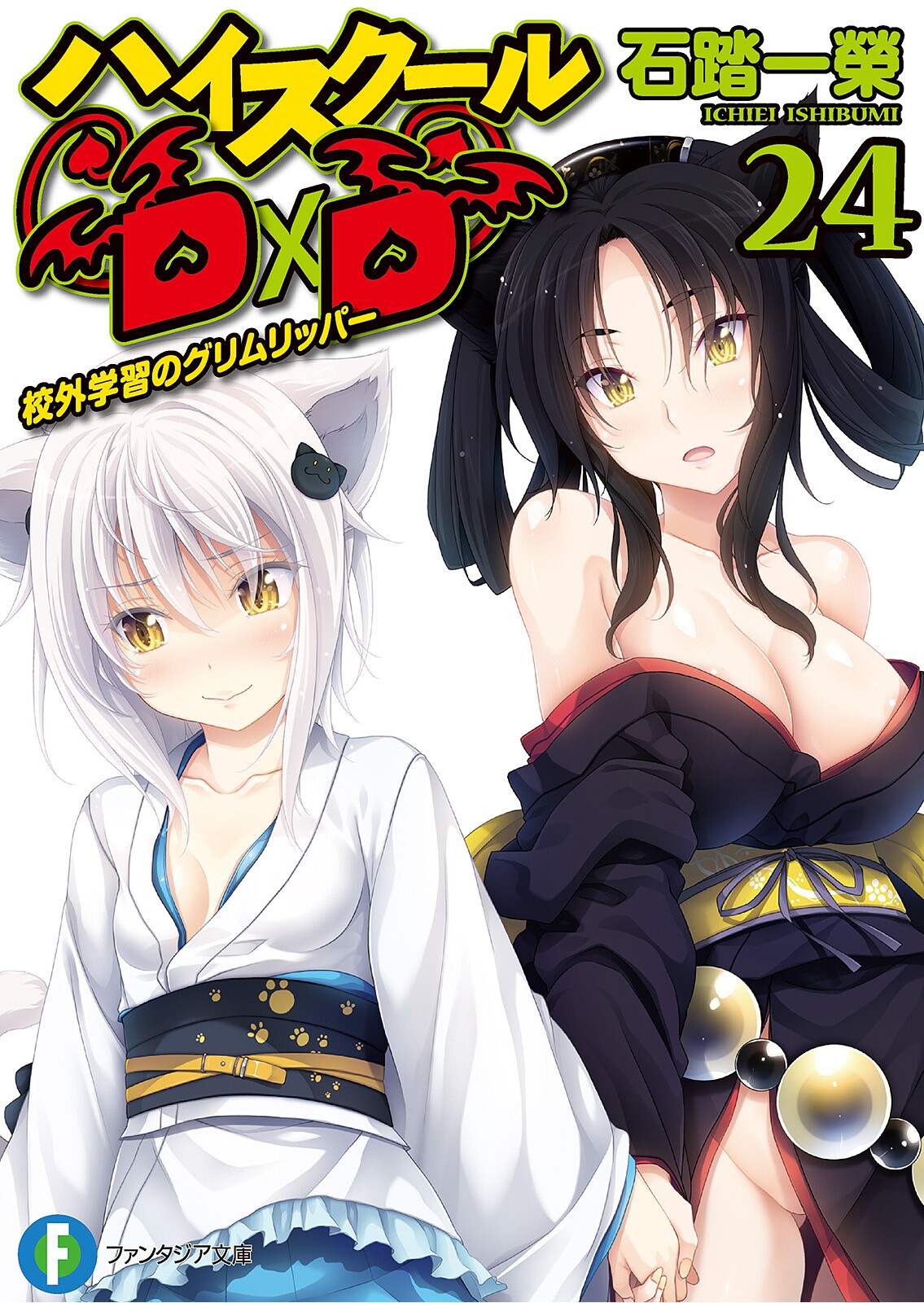 High School Dxd Volume 24 Grim Reaper Of The Offcampus Learning Ichiei Ishibumi